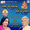 About Pela Ganeshar Ne Pachhi Parmeshwar Song